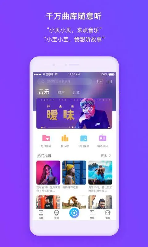360AI音箱app v2.0.8.0001安卓版