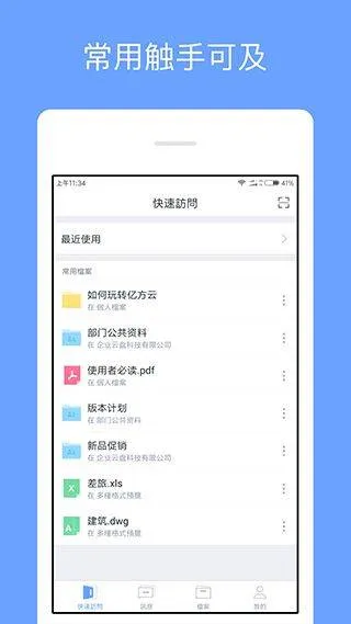 360企业网盘手机版 v4.6.3官方版