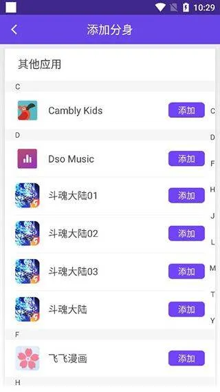 360分身大师 v5.3.0.1004安卓版