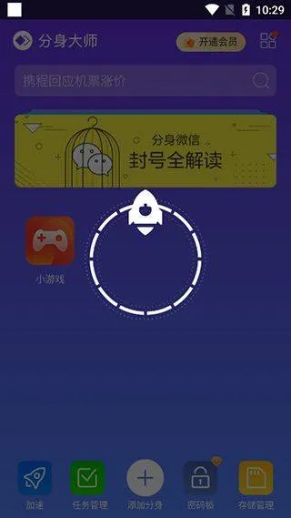 360分身大师 v5.3.0.1004安卓版
