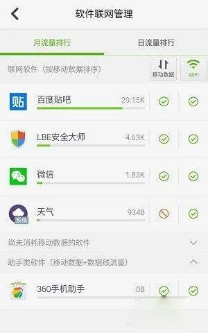 360卫士极客版最新版 v2.4.0.1030安卓版