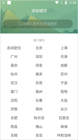 360天气预报手机版最新版 v4.1.21安卓版