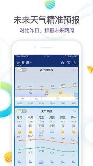 360天气预报手机版最新版 v4.1.22安卓版