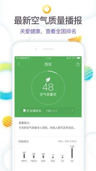 360天气预报手机版最新版 v4.1.22安卓版