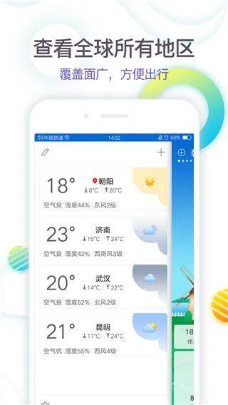 360天气预报手机版最新版 v4.1.22安卓版