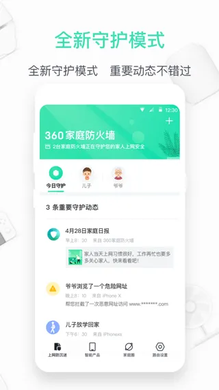 360家庭防火墙app最新版本 v6.3.7安卓版