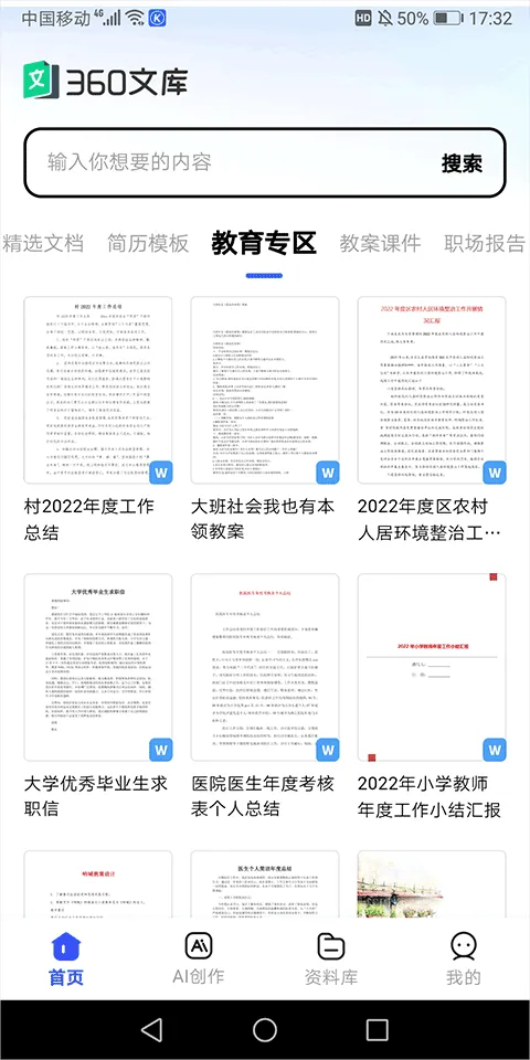 360文库app v1.2.100安卓版