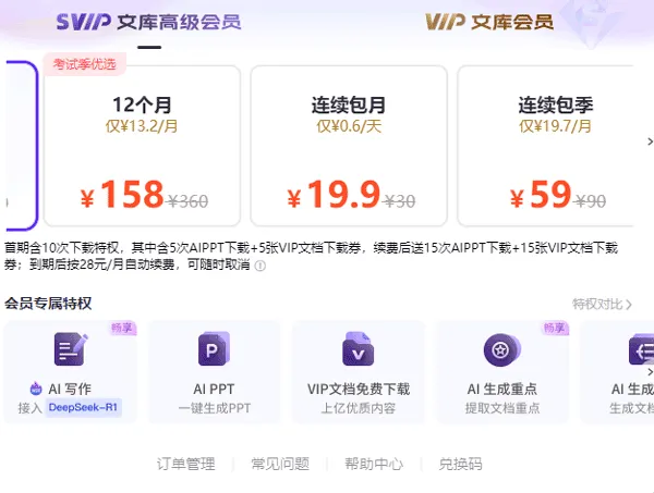 360文库app v1.2.200安卓版