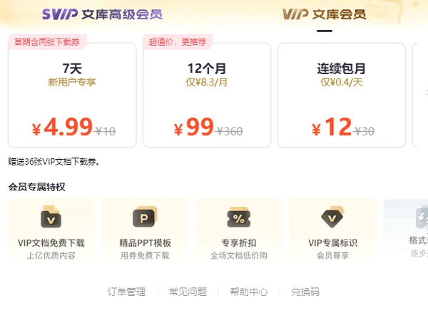360文库app v1.2.200安卓版