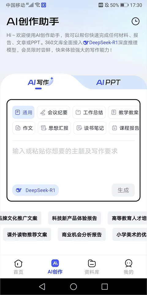 360文库app v1.2.300安卓版