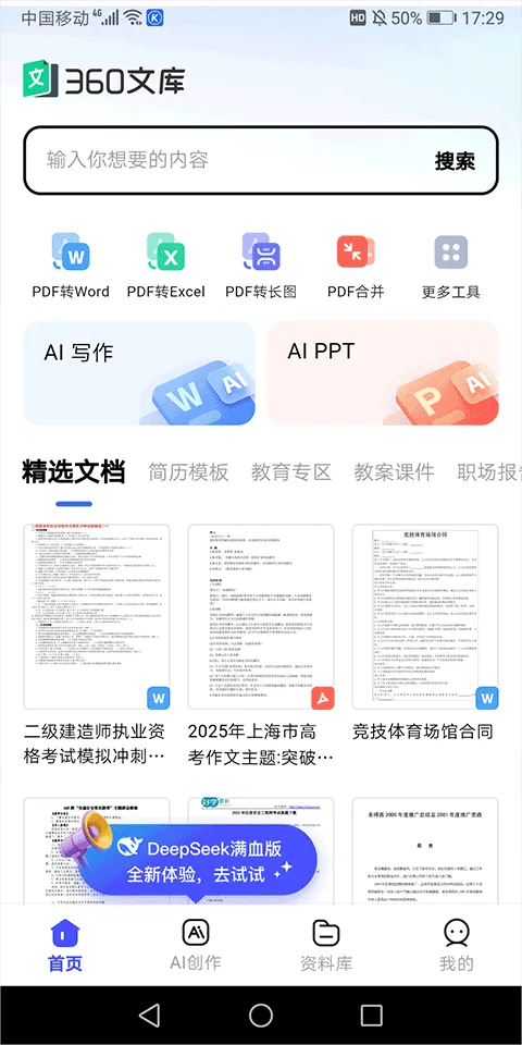 360文库app v1.2.300安卓版