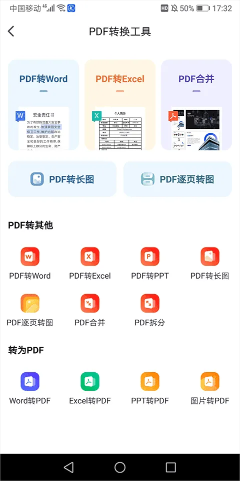 360文库app v1.2.300安卓版