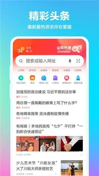 360浏览器最新版本 v10.1.7.152安卓版