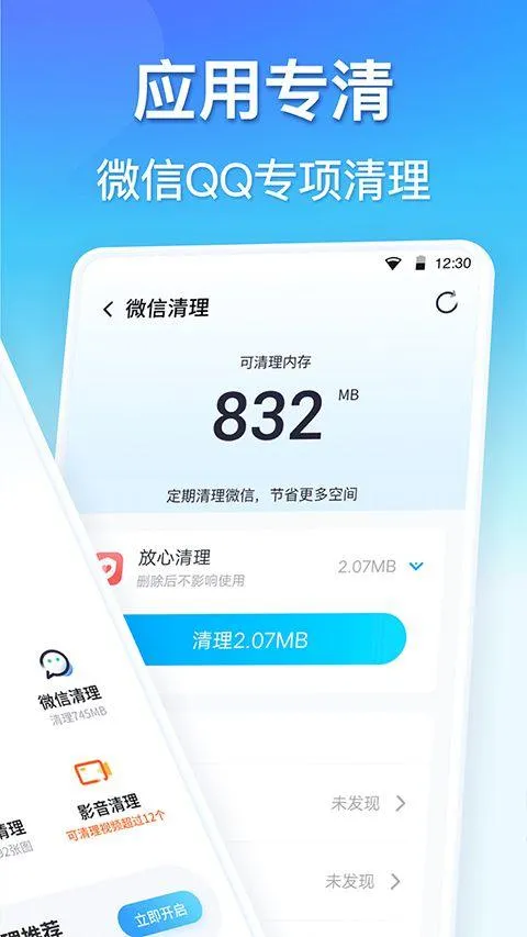360清理大师官方正版 v8.8.0安卓版