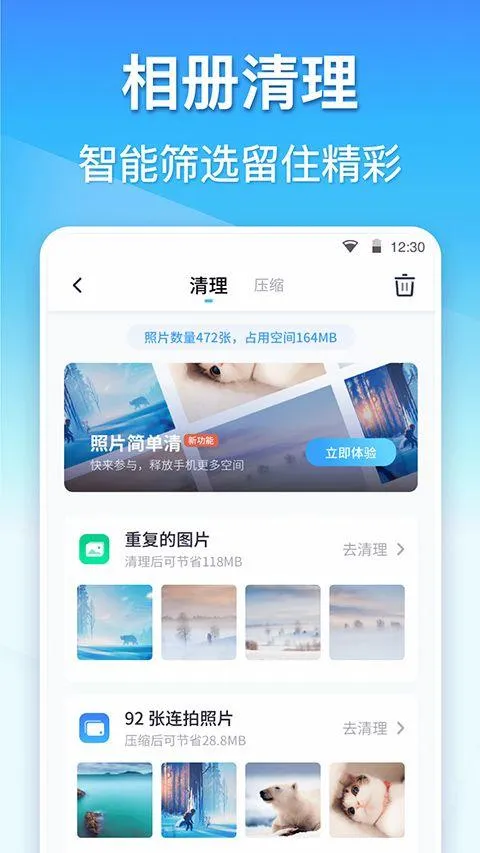 360清理大师官方正版 v8.8.0安卓版