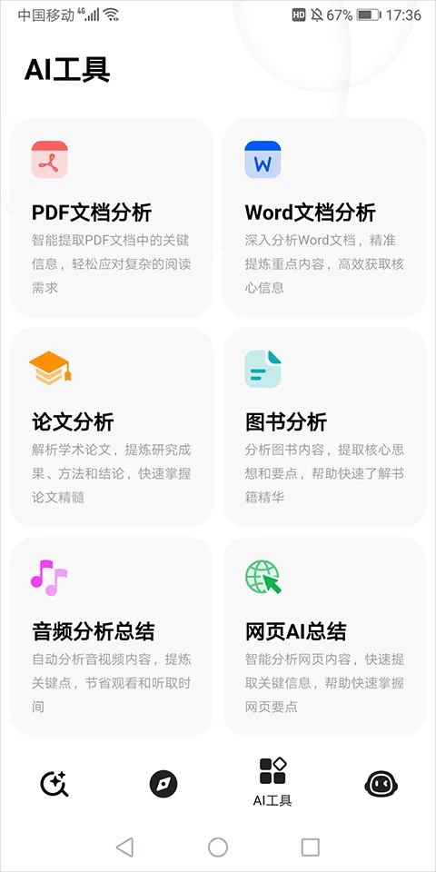 360纳米搜索app官方版 v4.14.2安卓版