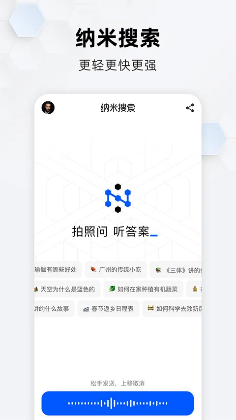 360纳米搜索app官方版 v5.1.2安卓版