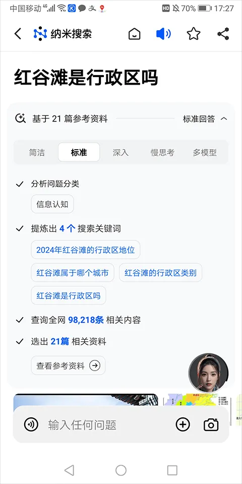 360纳米搜索app官方版 v5.0.3安卓版