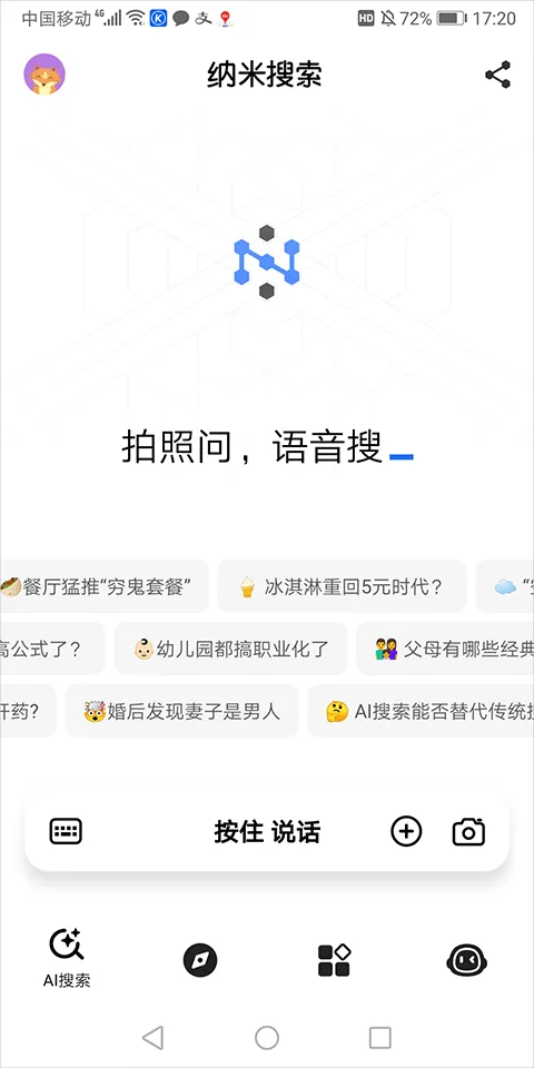 360纳米搜索app官方版 v5.0.3安卓版