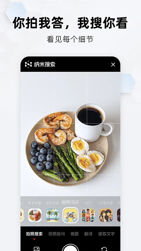 360纳米搜索app官方版 v5.2.0安卓版