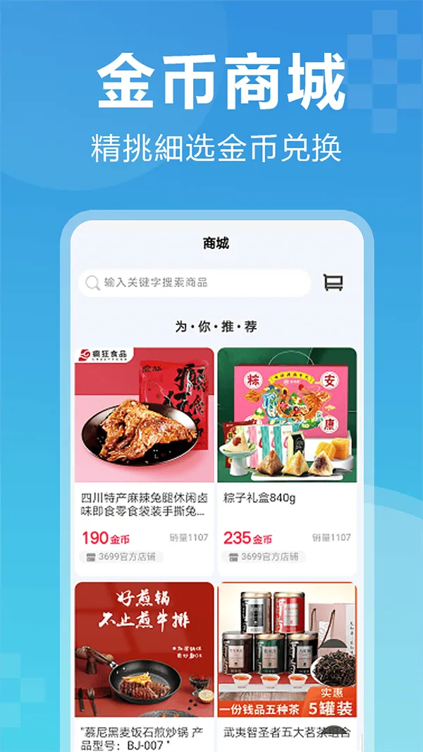 3699app v2.5.2 最新版