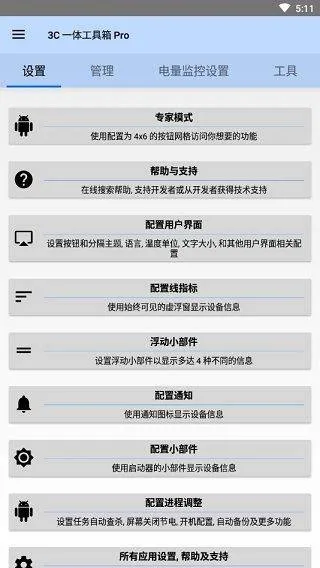 3C一体工具箱APP v3.1.6d