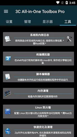 3C一体工具箱APP v3.1.6d