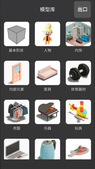 3D Modeling app中文版 v1.20.12安卓版