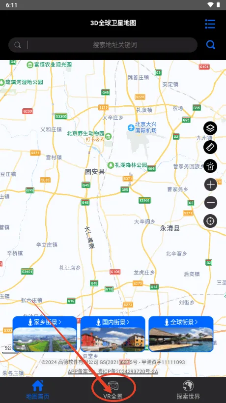 3D全球卫星地图软件下载 3D全球卫星地图软件下载