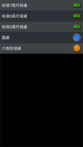 3D台球专业版 v2.5.1安卓版