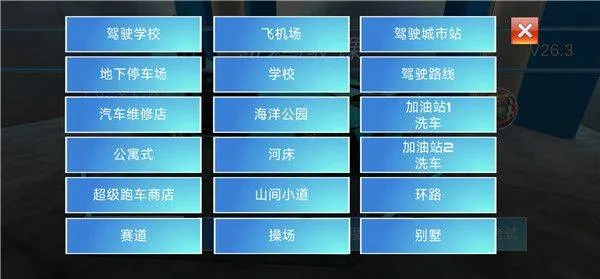 3D开车驾驶教室最新版本 v35.1安卓版