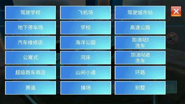 3D开车驾驶教室最新版本 v35.70安卓版