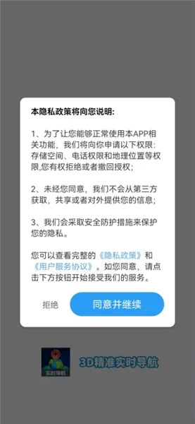 3D精准实时导航软件(香茅草3D精准实时导航) v1.8.1.2 安卓版 3D精准实时导航软件(香茅草3D精准实时导航) v1.8.1.2 安卓版