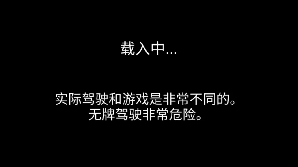 3D驾驶课2官方正版 v6.61安卓版