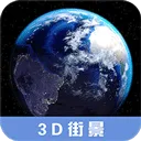 3D高清街景地图手机版 v2.5.6安卓版