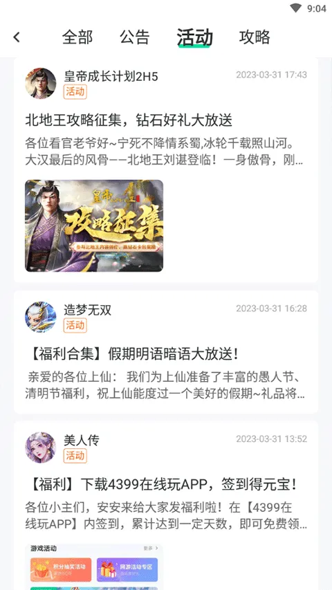 4399在线玩app v2.7.0.0安卓版