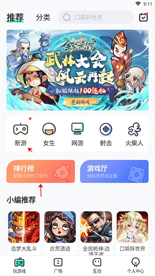 4399在线玩app v2.7.0.0安卓版