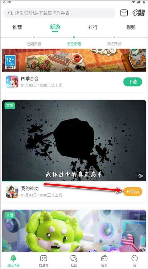 4399游戏盒官方正版 v9.3.0.43安卓版