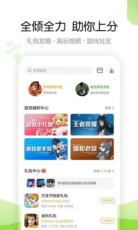 4399游戏盒官方正版 v9.3.0.43安卓版