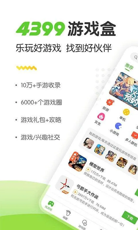 4399游戏盒官方正版 v9.4.0.63安卓版