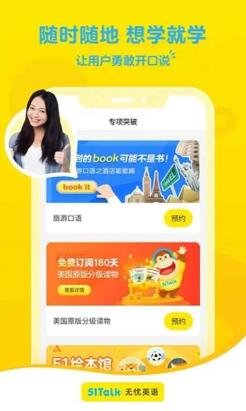 51Talk无忧英语app v6.5.3安卓版