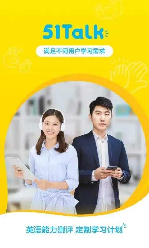 51Talk无忧英语app v6.5.9安卓版