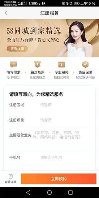 58同城商家版最新版 v4.5.2安卓版