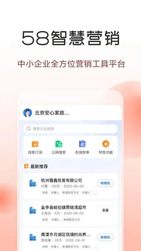 58同城商家版最新版 v4.5.2安卓版