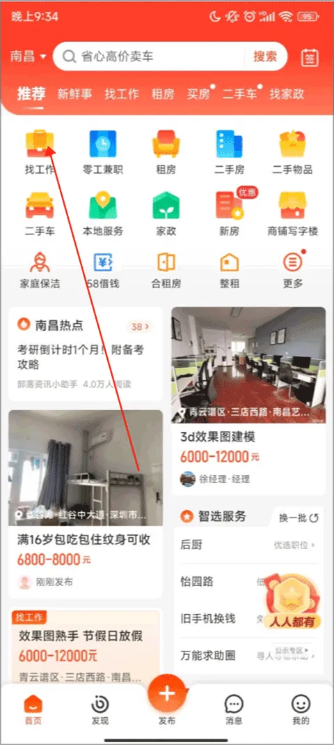 58同城最新版 v13.48.2安卓版