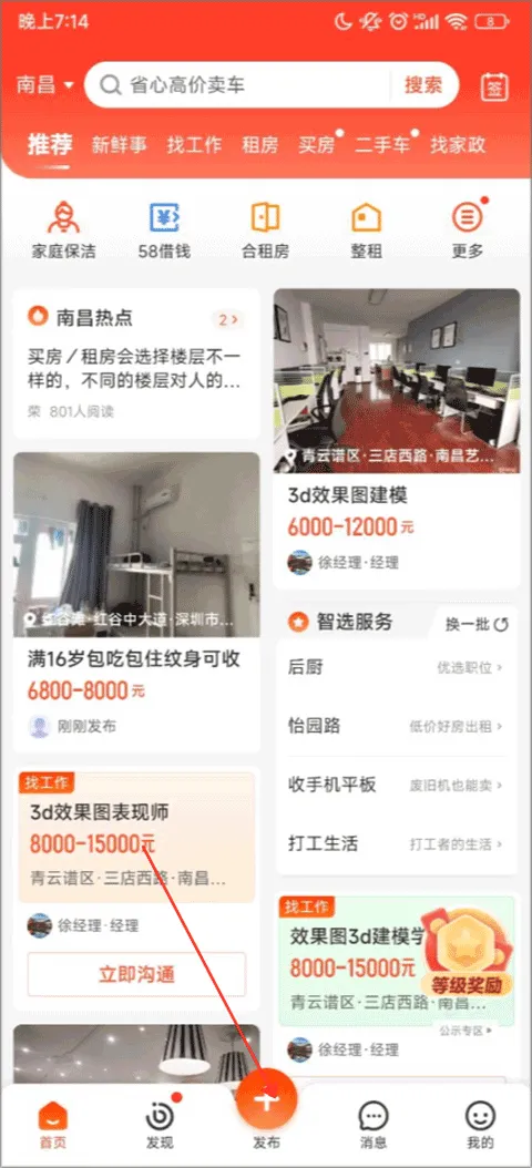 58同城租房app v13.43.2安卓版