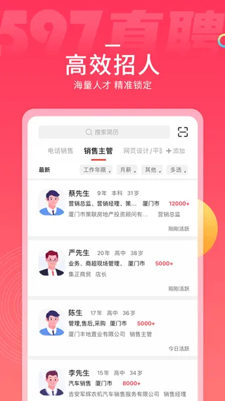 597直聘app v6.6.0安卓版