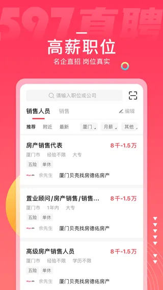 597直聘app v6.6.0安卓版
