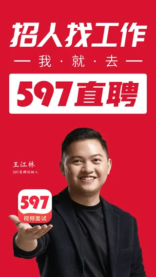597直聘app v6.6.3安卓版