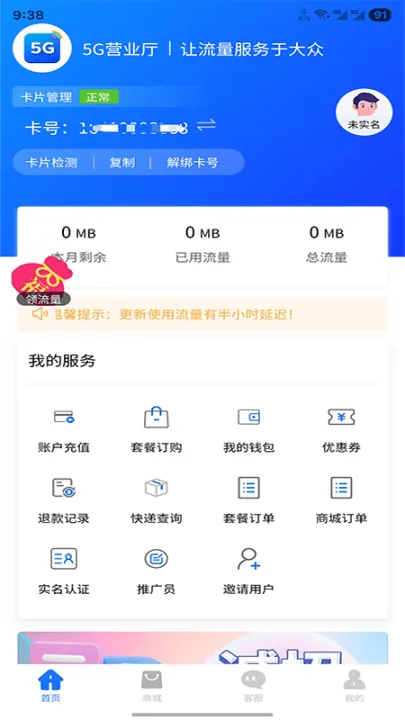 5G营业厅官方版 v2.9.2 最新版 5G营业厅官方版 v2.9.2 最新版